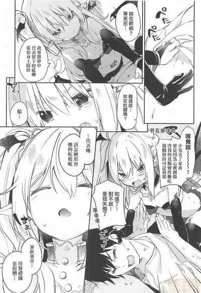 Boku wa Chiisana Succubus no Shimobe - I am a slave of a small succubus | 我是嬌小魅魔的忠實僕人
