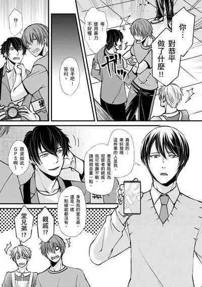 [Inainaka] Shihai sareru no ga Ore no Sei ~Iki kuruu you ni Shitsukerateta Karada~ | 調教遠比想像中更舒服～在他們的調教之下身體止不住高潮～ Ch. 1-12 [Chinese] [Decensored] [Digital]