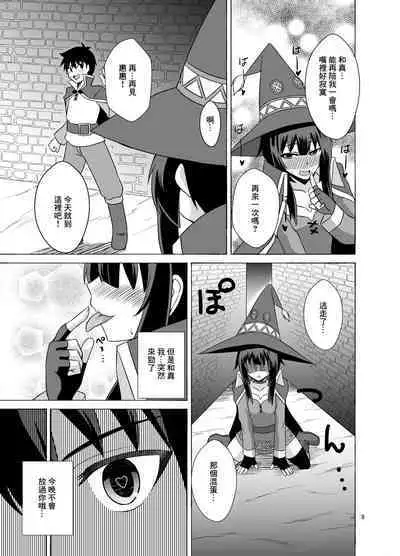 Megumin ga Okuchi de Nukinuki shite kureru Hon | 惠惠用嘴噗嗤噗嗤口交的本子