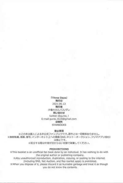 (Mirai o Terasu Three Bullet 3) [Yugure Calpas (Gure)] Three Days (Yu-Gi-Oh! VRAINS)