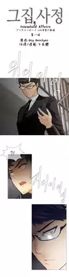 HouseHold Affairs 【卞赤鲤个人汉化】1~21话（持续更新中）