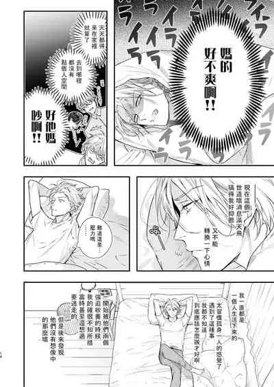 [Erotopia (Seina Anji)] Gourmet Namamono ni Mamorarete Imasu | 被美食家恶魔保护 [Chinese] [拾荒者汉化组] [Digital]