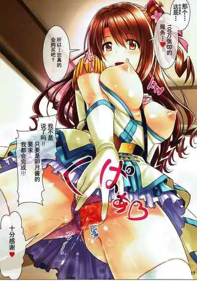 Idol Cafe de Uzuki-chan ga H na Service o Shitekureru Hon