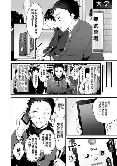 Yuki no Furu Koro | 飘雪之时