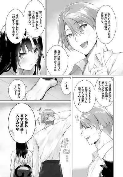 [Kyougoku Touya] Orokamono wa Nekomimi Dorei ni Izon suru ~Hajimete no Choukyou Seikatsu~ 01-27