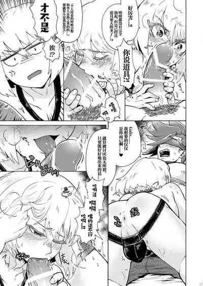 Ore wa Nonke da Otoko to Yareru Wake ga Nee!!!