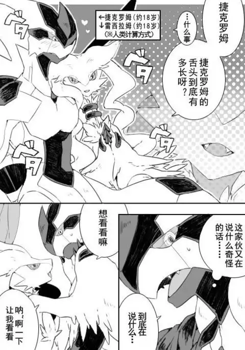 Zekrom-kun, Suwareru | 被舌吻的捷克罗姆