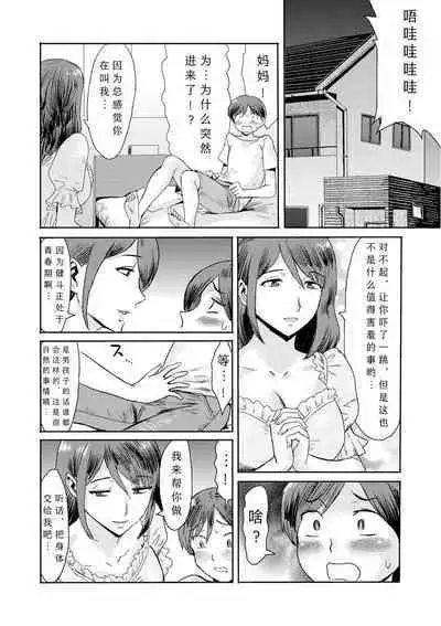[Kuroiwa Menou] Soukan Syoukougun ~Boku dake no Mesumama~ Ch. 1-8 [Chinese] [縁縁子保护协会汉化]