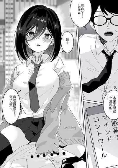 Kanojo no Shinyuu ni Saiminjutsu o Kaketara Gyaku NTR Gyaku Rape Sareta Hanashi