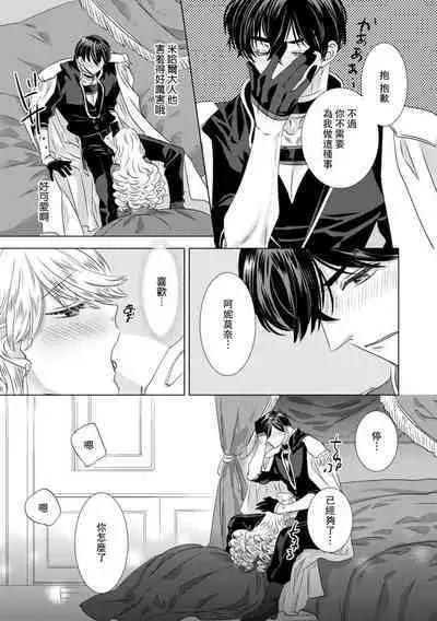 Dakareta Akuyaku Reijou wa, Gekihen Ouji no Dekiai Route ni Totsunyuuchuu!? | 被深拥的反派千金进入反套路王子的强宠攻略线!? 1-16
