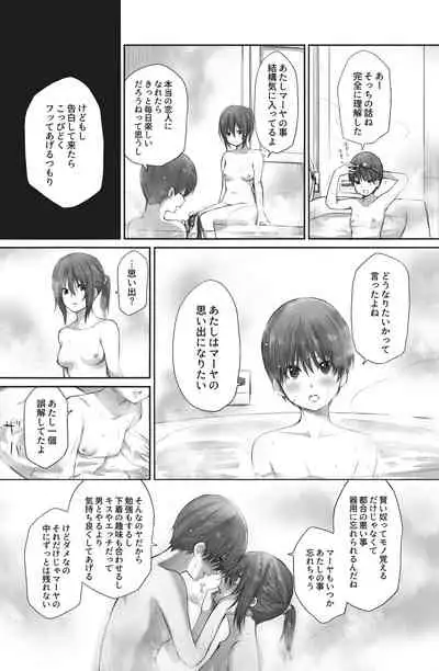 二人はそこまで親しくない。2