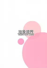 (C92) [Abstract Limit (CL)] Mirai-chan to Ippai Iippai! (THE IDOLM@STER MILLION LIVE!)