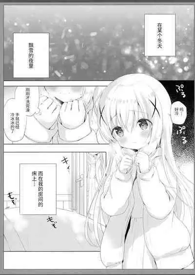 [Ame Usagi (Amedamacon)] One-chan ga Attamete Ageru (Gochuumon wa Usagi Desu ka?) [Chinese] [Digital]