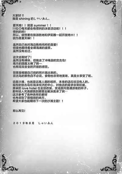 Resort Ecchi de Illya ni Shiboritorareru Hon