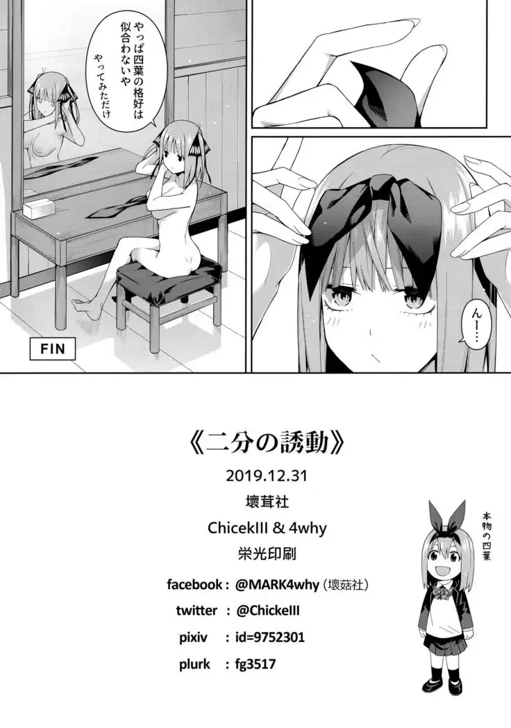 Nibun no Yuudou