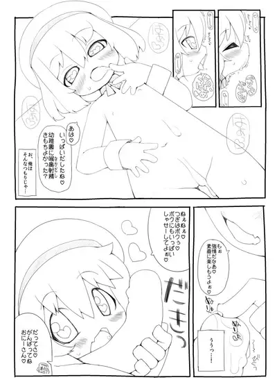 [Miterand (Mitora)] Youchienji ni Chinchin Shaburarete Shasei suru dake de Ikiteikeru Sekai [Digital]