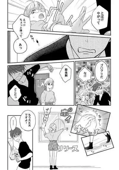 【ラブコフレ】教えてください、藤縞さん！ 第2-19話