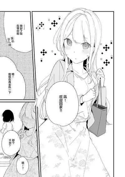 Sakunen Kaita Botsu ni Natta Yuri Manga | 初吻的味道