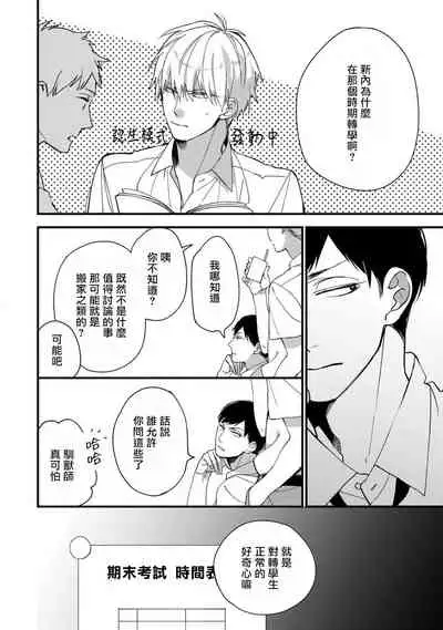 [Kuroi Tsumuji] Boku-tachi wa Mada Aoku |青涩的我们 1-3 [Chinese] [冒险者公会] [Digital]