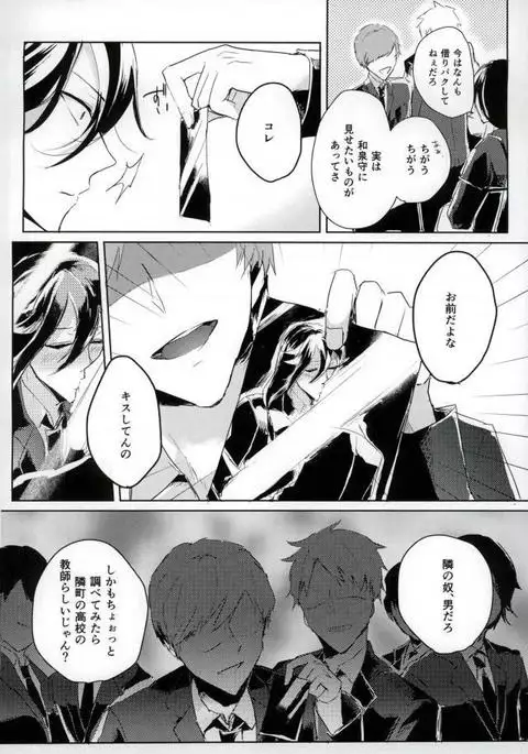 男子高校生奴隷契約