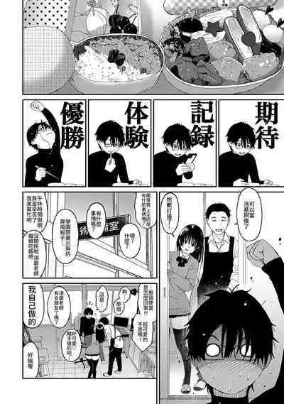 Itaiamai | 痛苦的甜蜜 Ch. 1-23