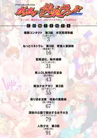 [Anthology] Gatchiri Kairaku Land Vol.6 Onna Joushi ga, Mahou Shoujo ga, Sarani Joshidaisei made, Tsugitsugi to Okasareru! [Digital]