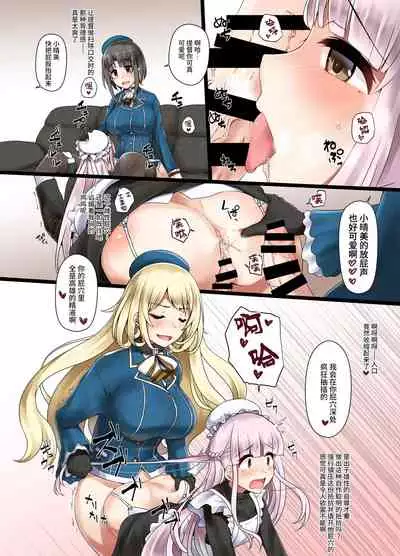 [Tsubaki-tei (Minase)] Ai ni Somete TakaoAtago-hen Ni (Kantai Collection -KanColle-) [Chinese] [不咕鸟汉化组] [Digital]