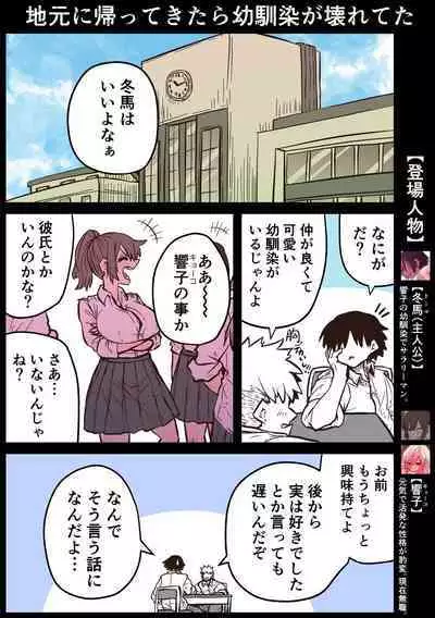 Jimoto ni Kaettekitara Osananajimi ga Kowareteta