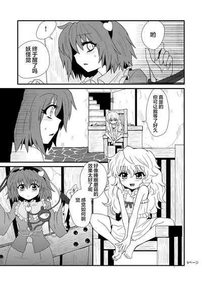 TooriMarisa ni Ki o Tsukero
