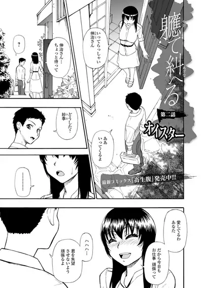 Yagate Azanaeru | Becoming Twisted Ch. 1-6