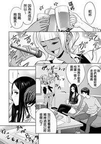 [Tatsunami Youtoku] Gal Ane Shachou to Harem Office ~SEX wa Gyoumu ni Fukumimasu ka?~ Ch. 1-4 [Chinese] [叔叔不行了漢化] [Digital]