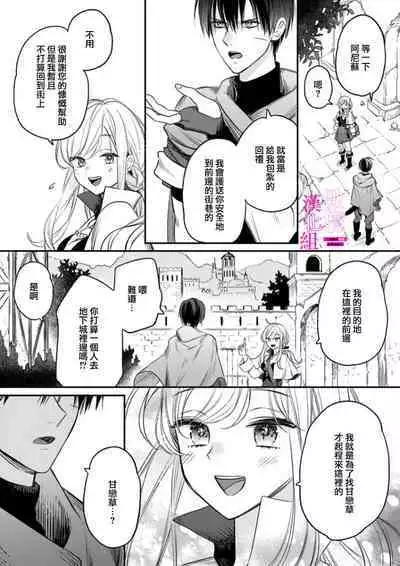 [ENVY] Zettai Ikasareru Ero Trap Dungeon ~Kokou no Kenshi-sama to Watashi no Boukenki~01-07 | 色情陷阱的地下城绝对会让你高潮的～高傲的剑士与我的冒险记～01-07[Chinese] [橄榄汉化组]