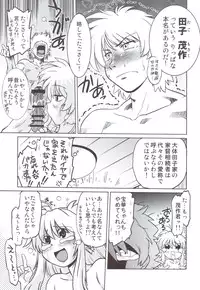 (C83) [Nazonokai (Mitamori Tatsuya)] Gokinjo no Monster 5