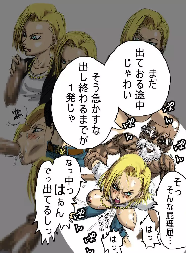 DRUGonBALL-R- ~Killer Machine ni Shimasuka?~