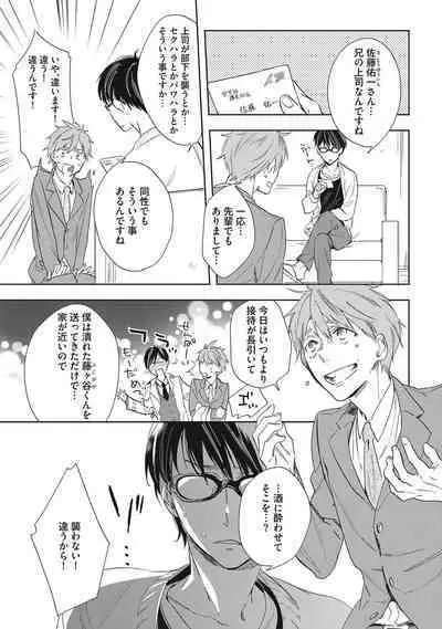 Kuzu Sakka no Kainarashikata