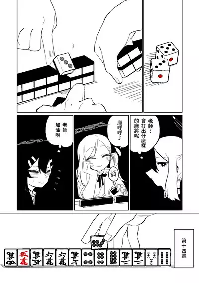 [Asahina Yoshitosi] Benriya 68 Datsui Mahjong 01-02 | 便利屋６８脫衣麻將 01-02 (Blue Archive) [Chinese, Japanese]