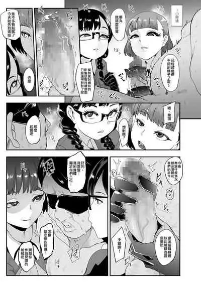 Omae wa Watashi no Shasei Ningyo