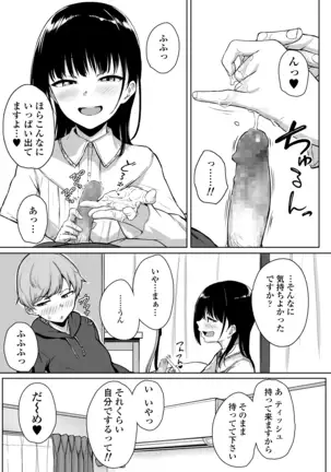 Ijiwaru de Amaama ~Kouhai Kanojo ni Tekoki de Aisarereru Ohanashi~