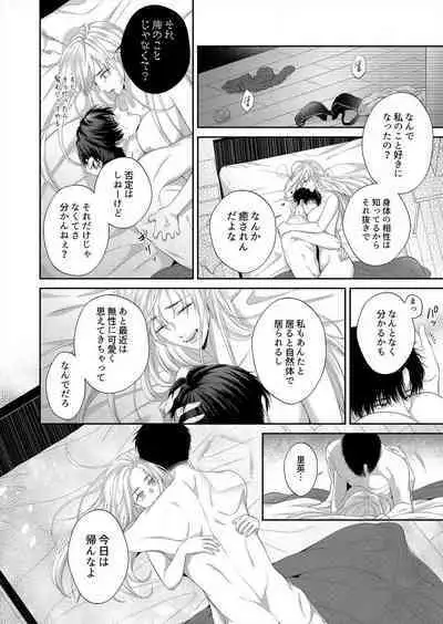 Risei Naku Shita Zetsurin Douki ni, Honnou Mukidashi de Dakaretemasu 1-2