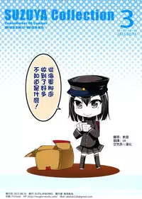 (C88) [Mugen@WORKS (Akiduki Akina)] Suzuya Collection 3 (Kantai Collection -KanColle-) [Chinese] [空気系☆漢化]