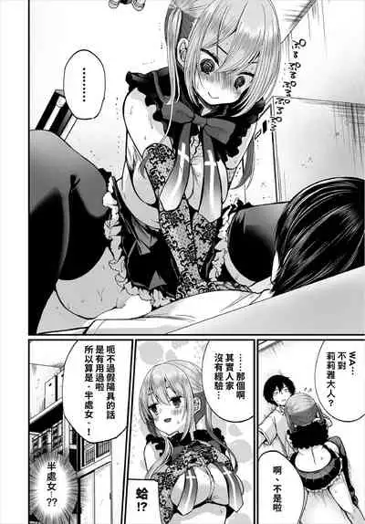 [Mareo] Jimiko no Uraaka o Hakken shitara Bitch datta!? Ch.7-9 | 發現了不起眼女孩的秘密帳號原來是個碧池阿!? 第7-10話 [Chinese] [禁漫漢化組]