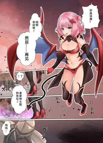 Fadein Succubus