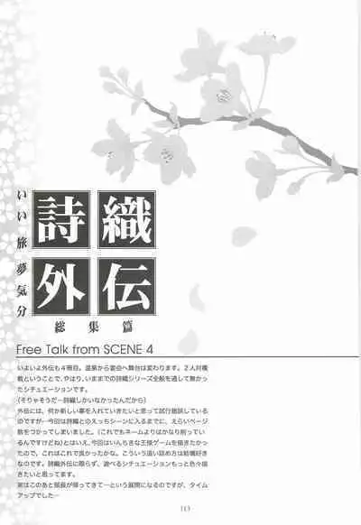 Shiori Gaiden - Ii Tabi Yume Kibun Soushuuhen