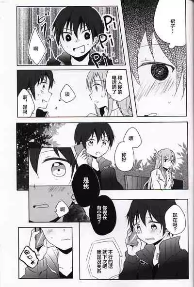 (HaruCC20) [Reflectia (Shindou Yuki)] Netorare-kei Danshi. (Sword Art Online) [Chinese] [逃亡者x新桥月白日语社汉化]