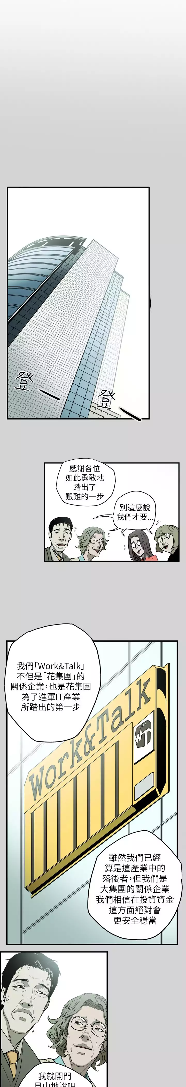 Honey trap 甜蜜陷阱 ch.8~20 中文