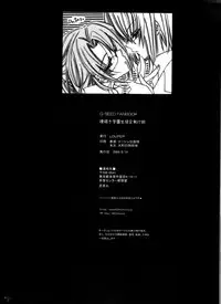 (C66) [LOLIPOP (Takewakamaru)] Tanemaki Gakuen Seitokai Shikkoubu (Gundam SEED)english [fc]