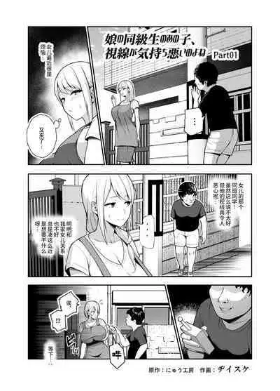Musume no Doukyuusei no Anoko, Shisen ga Kimochi Warui no yo ne EX Ningen Ayatsuri Button o Tsukawaremashita | 女儿的那个同班同学、视线真令人恶心呢EX 使用人类操控按钮