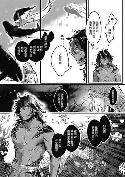Umi no Soko | 深海之中 Ch. 1-4