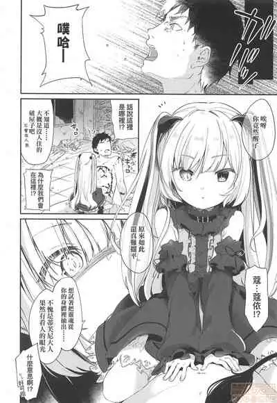 Boku wa Chiisana Succubus no Shimobe - I am a slave of a small succubus | 我是嬌小魅魔的忠實僕人