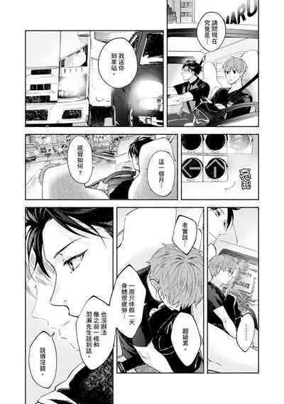[Sabamiso] Sex Sales Driver Ch.1 - 10 | 送貨員的做愛服務請簽收吧！第1-10话 (G-Lish Comics) [Chinese] [Digital]